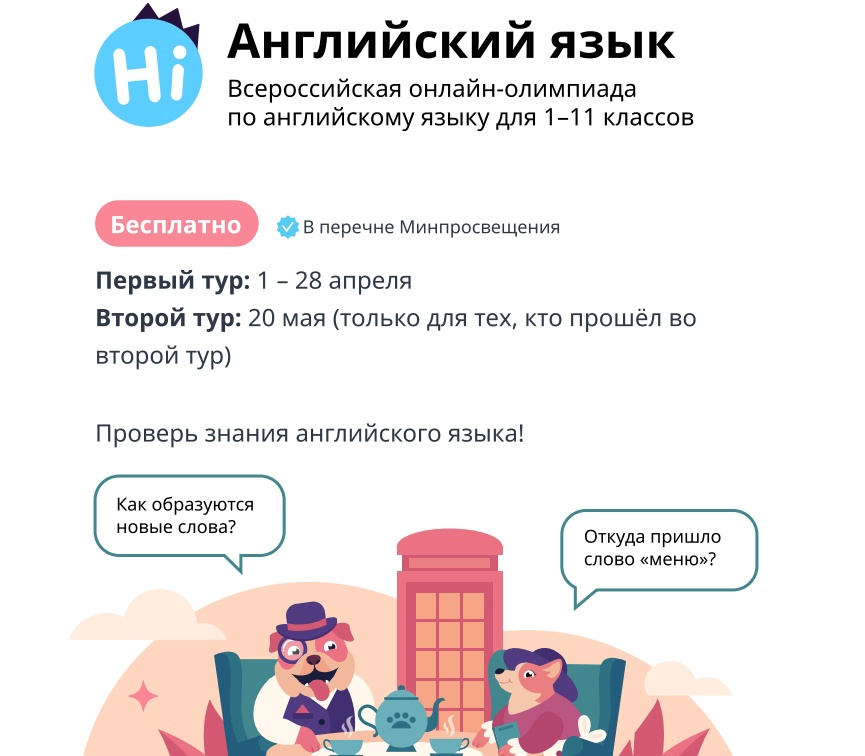 Олимпиада Учи.ру по английскому языку.