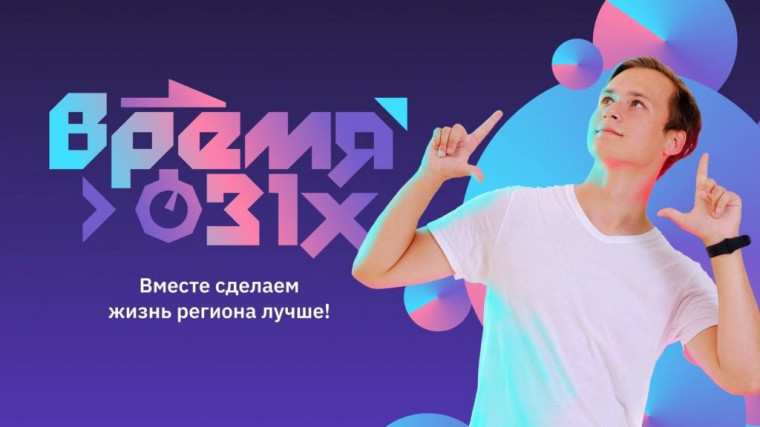 Конкурс «Время 31-х».