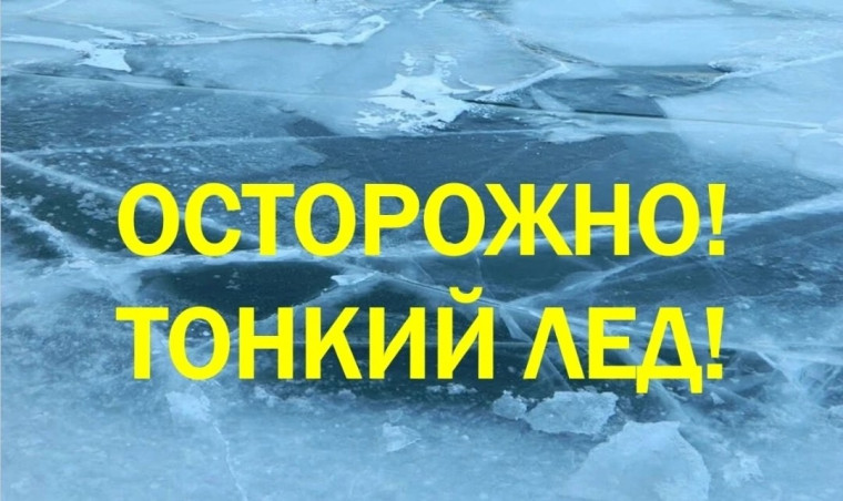 Безопасность в зимний период.