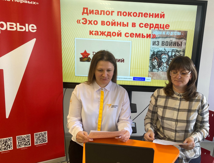 Диалог поколений «Эхо войны в сердце каждой семьи».
