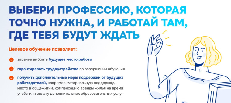 ПАМЯТКА ОБ ОРГАНИЗАЦИИ ЦЕЛЕВОГО ОБУЧЕНИЯ ДЛЯ АБИТУРИЕНТА, ПОСТУПАЮЩЕГО НА ОБУЧЕНИЕ ПО ОБРАЗОВАТЕЛЬНЫМ ПРОГРАММАМ ВЫСШЕГО ОБРАЗОВАНИЯ.