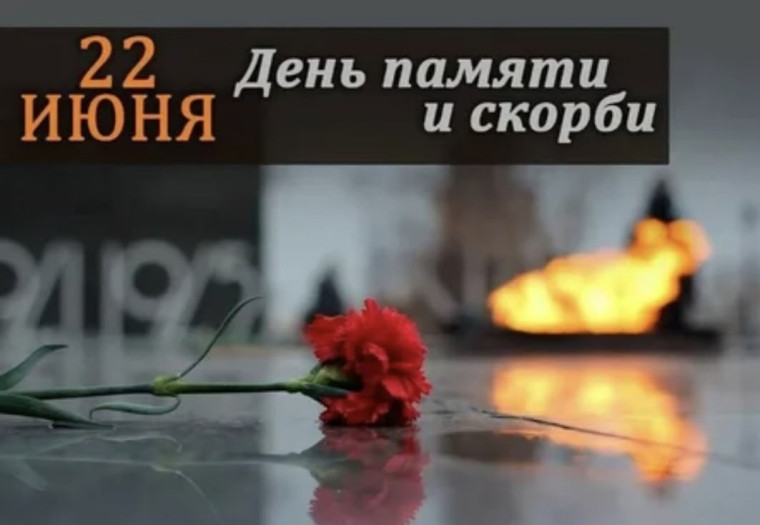 Акция «Негасимый огонь памяти».